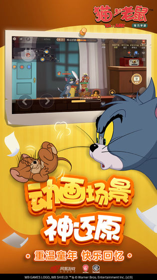 猫和老鼠一号玩家