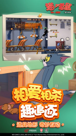 猫和老鼠一号玩家