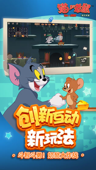 猫和老鼠一号玩家