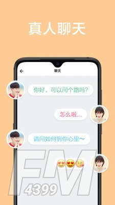 甜颜交友