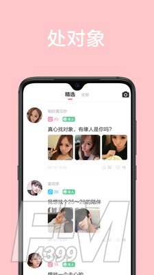 甜颜交友