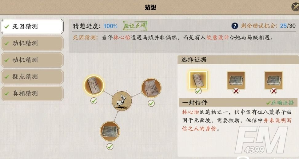 天涯明月刀手游林心怡案风闻如何获得 林心怡案触发指南