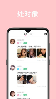 甜颜交友APP截图