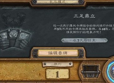 炉石传说三足鼎立卡组2021最新攻略 大乱斗三足鼎立高胜率卡组推荐