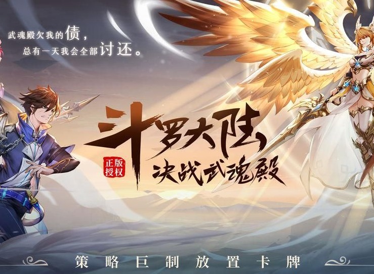 斗罗大陆武魂觉醒杀戮之都第四场打法 杀戮之都第四关通关方法