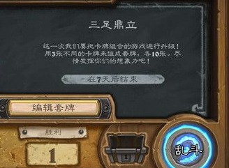 炉石传说三足鼎立大乱斗卡组怎么选 大乱斗三足鼎立高胜率卡组选择方法