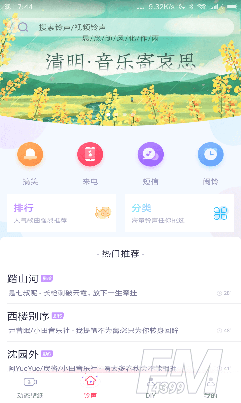 清风动态壁纸