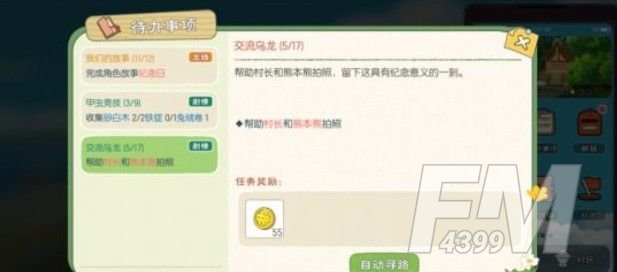 小森生活如何帮助村长和熊本熊拍照 帮助村长和熊本熊合影任务指南