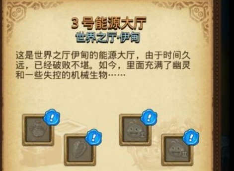 不思议迷宫能源储存上限如何看 能源储存上限增加攻略