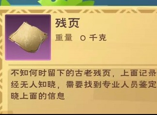 创造与魔法残页怎么找 残页获取方法一览