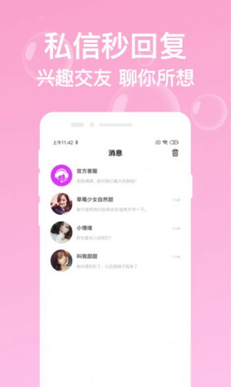 触动心跳截图