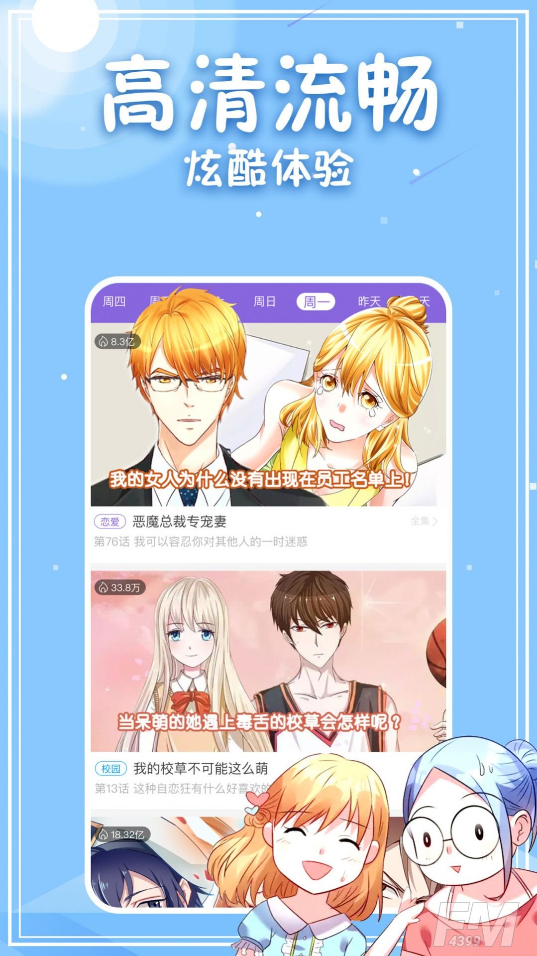 微漫漫画