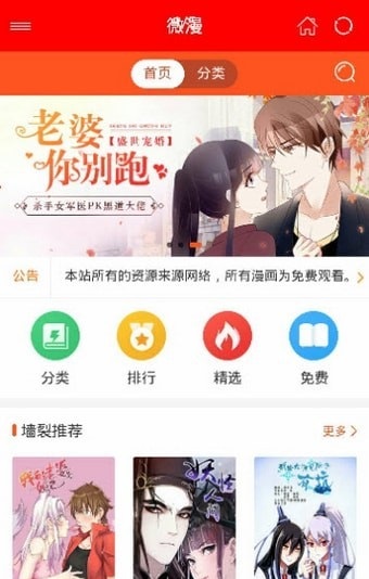 微漫漫画