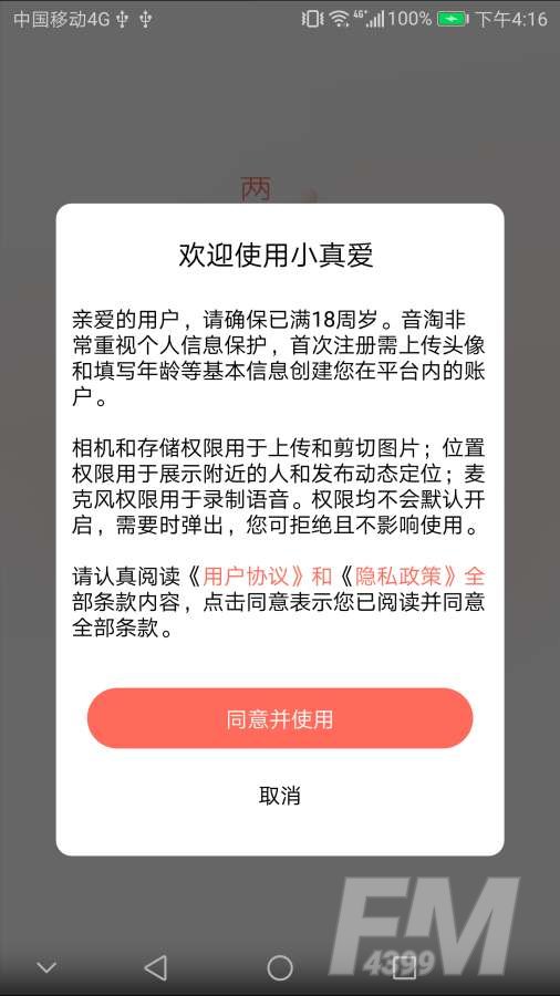 小小真爱