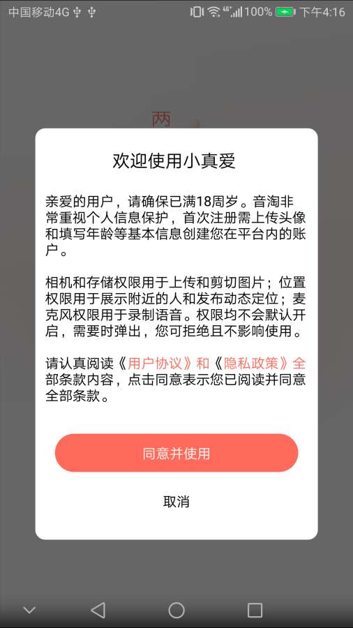 小小真爱截图