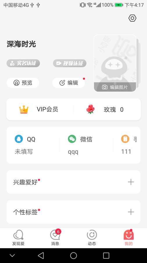 小小真爱截图