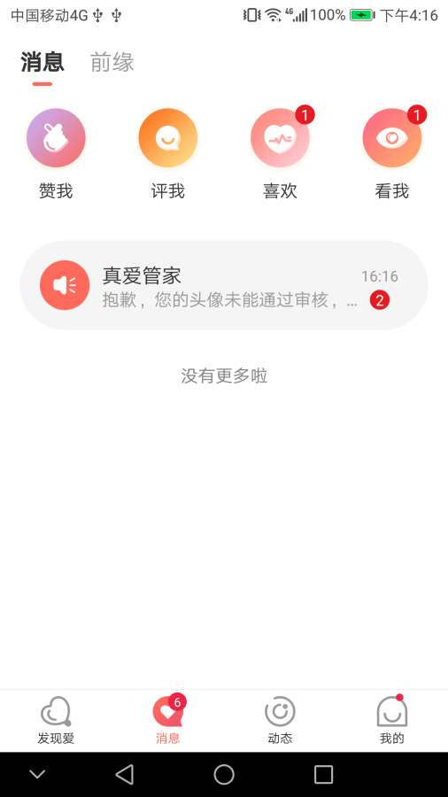 小小真爱截图