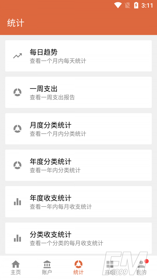 记账大王