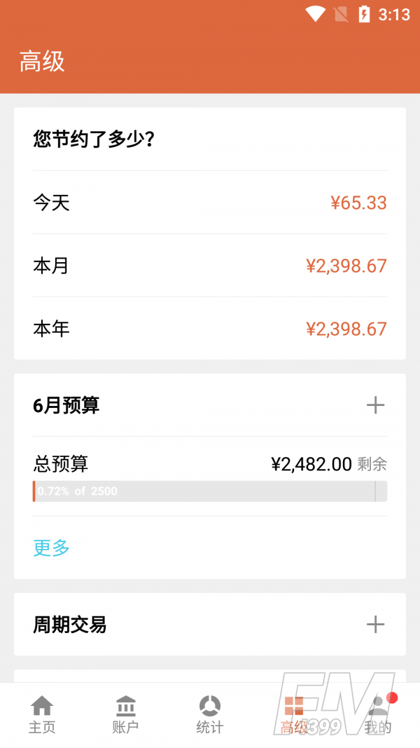 记账大王