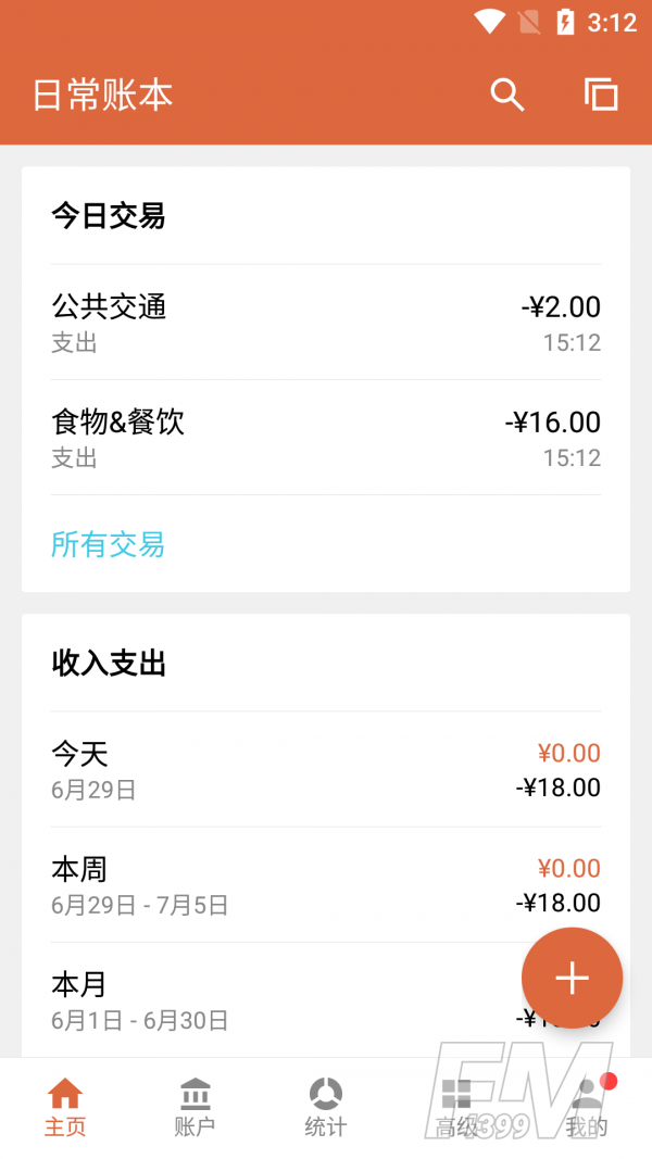 记账大王
