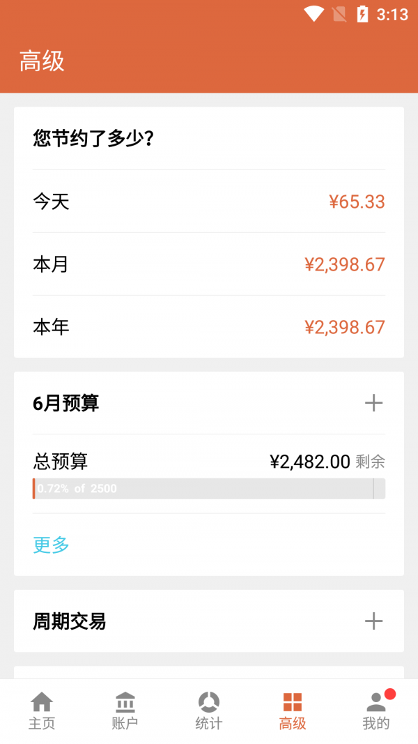 记账大王截图