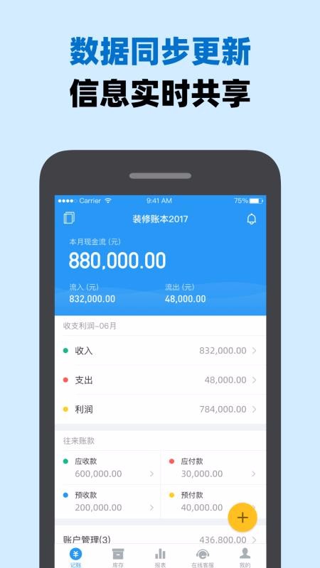记账大王截图