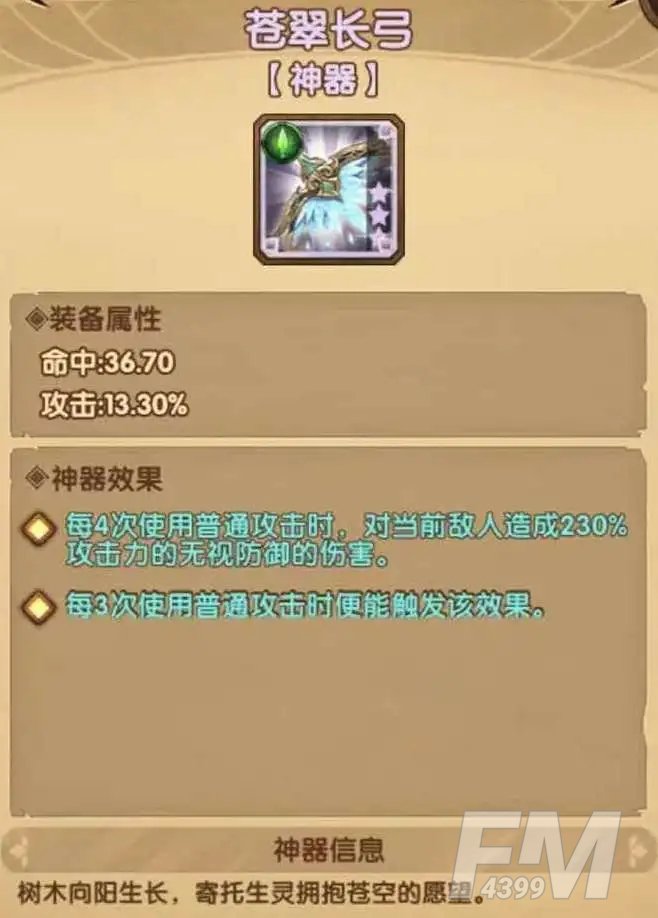 剑与远征苍翠长弓介绍 苍翠长弓强度一览