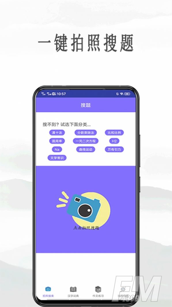 作业互助拍题