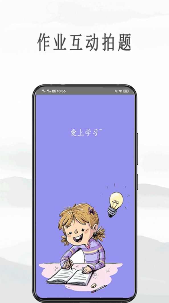 作业互助拍题