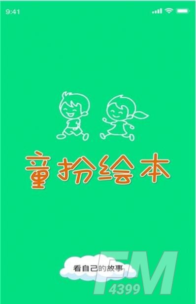 童扮绘本