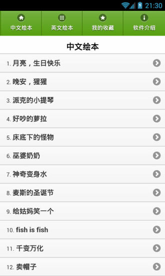 童扮绘本截图
