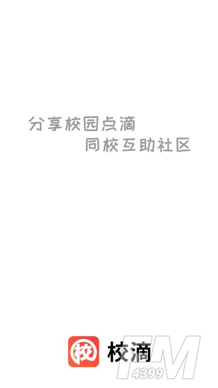 校滴