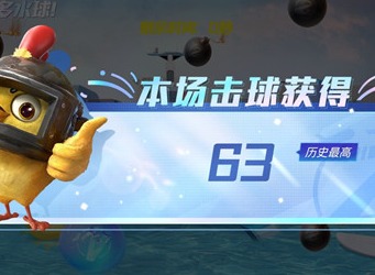 和平精英水球大作战攻略一览 水球大作战高分玩法攻略