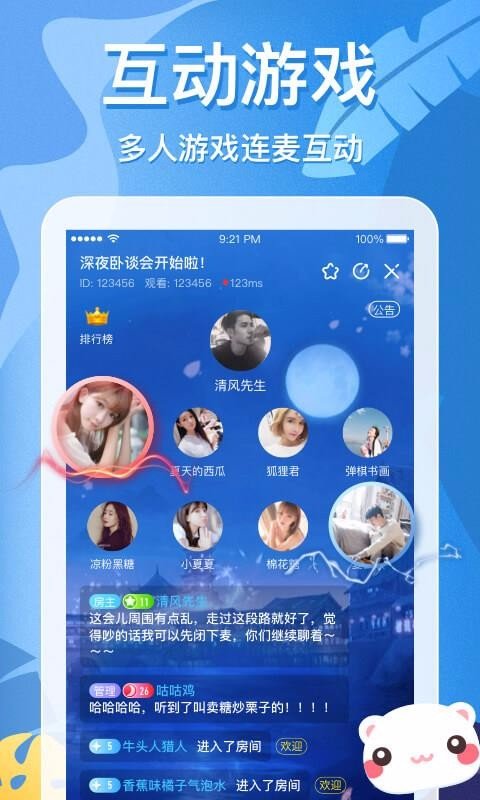 蜜耳截图