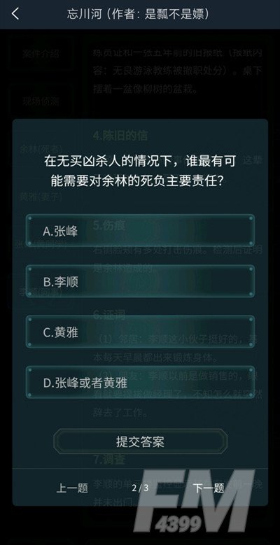 犯罪大师忘川河答案大全：4.17侦探委托忘川河答案解析[多图]图片3