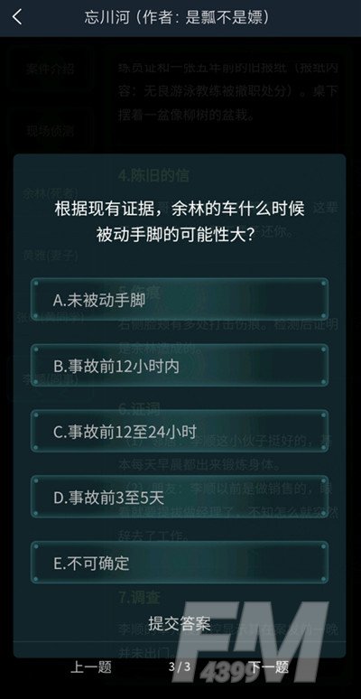 犯罪大师忘川河答案大全：4.17侦探委托忘川河答案解析[多图]图片4
