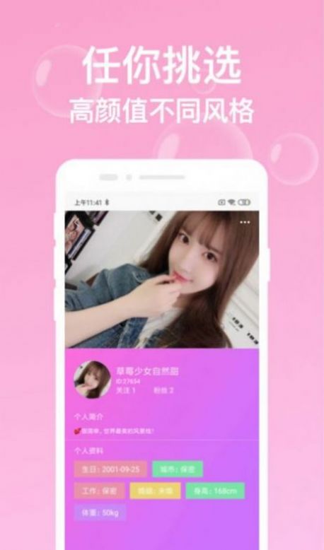 愿语交友截图
