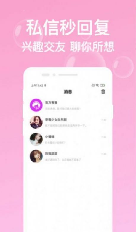 愿语交友截图