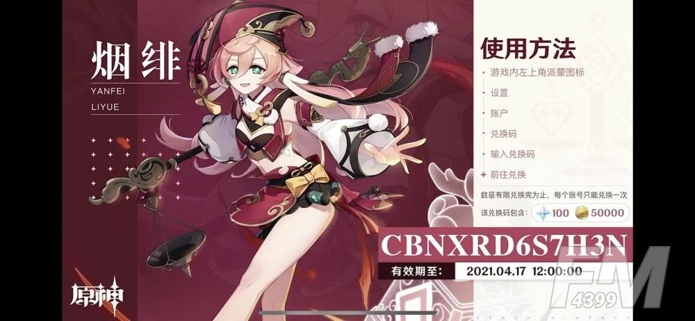 原神1.5兑换码领取地址：1.5兑换码截止时间[多图]图片1