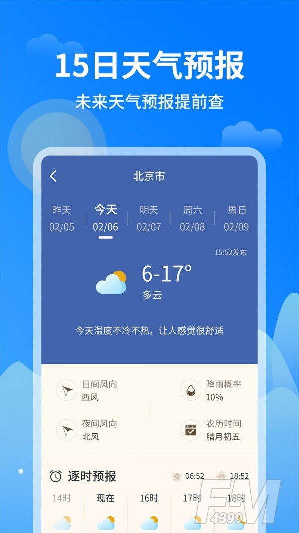 优优天气预报