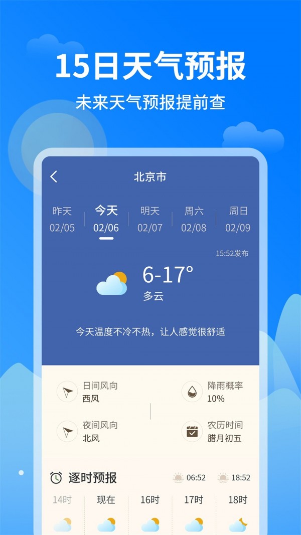 优优天气预报