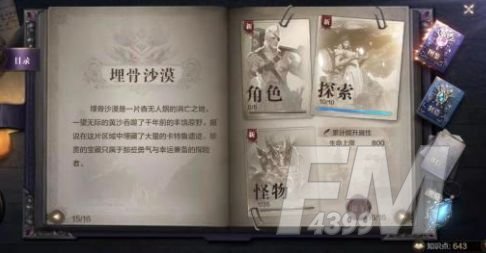 全民奇迹2埋骨沙漠探索景点位置大全：埋骨沙漠探索任务坐标攻略[多图]图片1