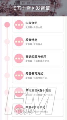 日语GO