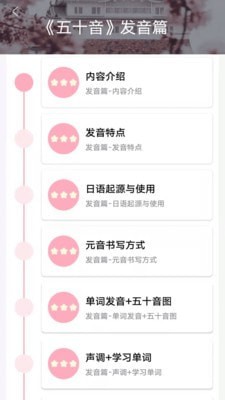 日语GO截图