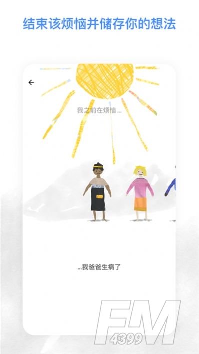 烦恼娃娃