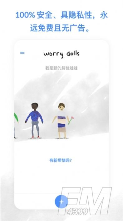 烦恼娃娃