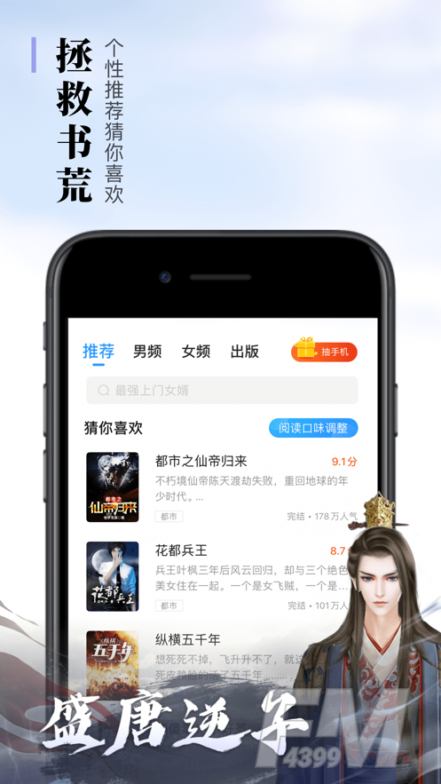 悠悠书盟app