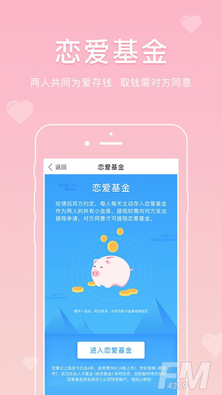 恋爱记