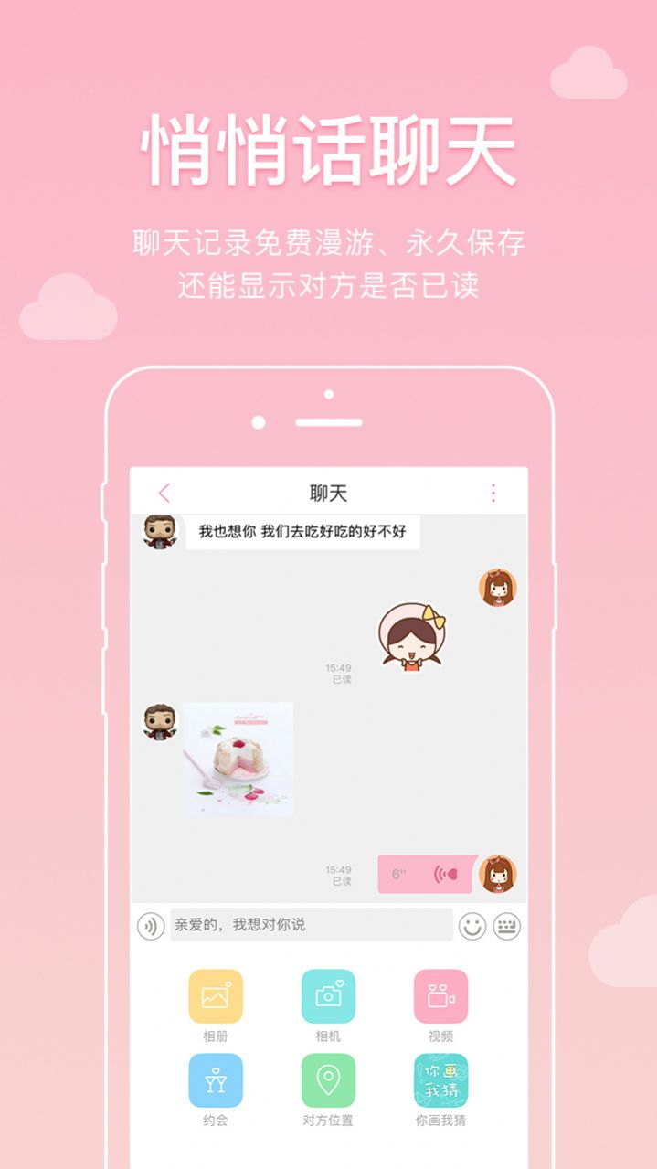 恋爱记截图