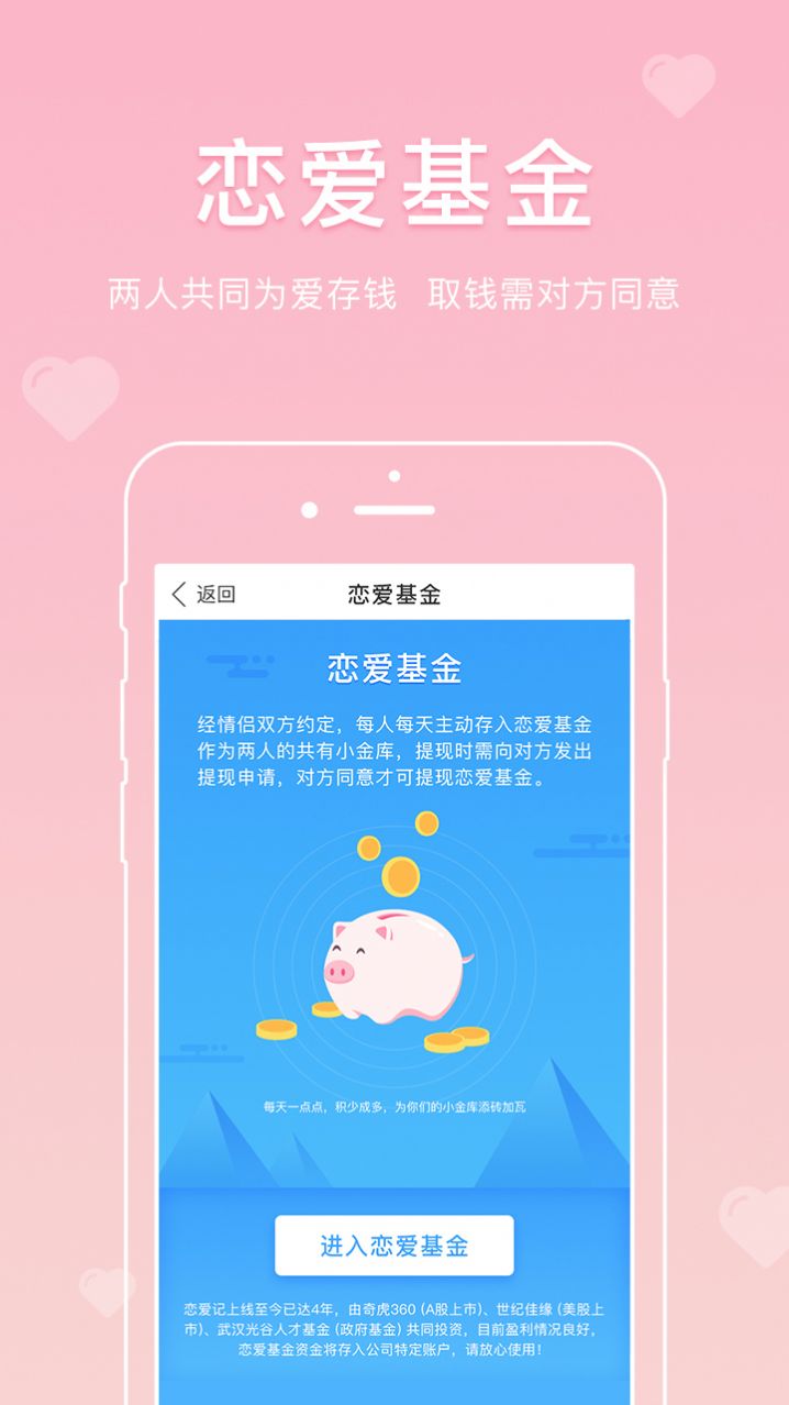 恋爱记截图